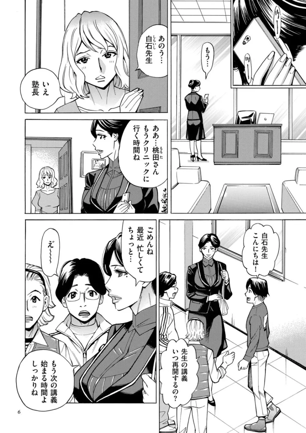 人妻ヒプノセラピー Page.6