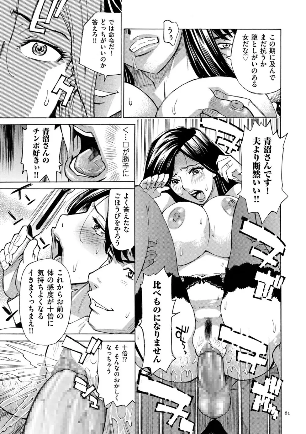 人妻ヒプノセラピー Page.61