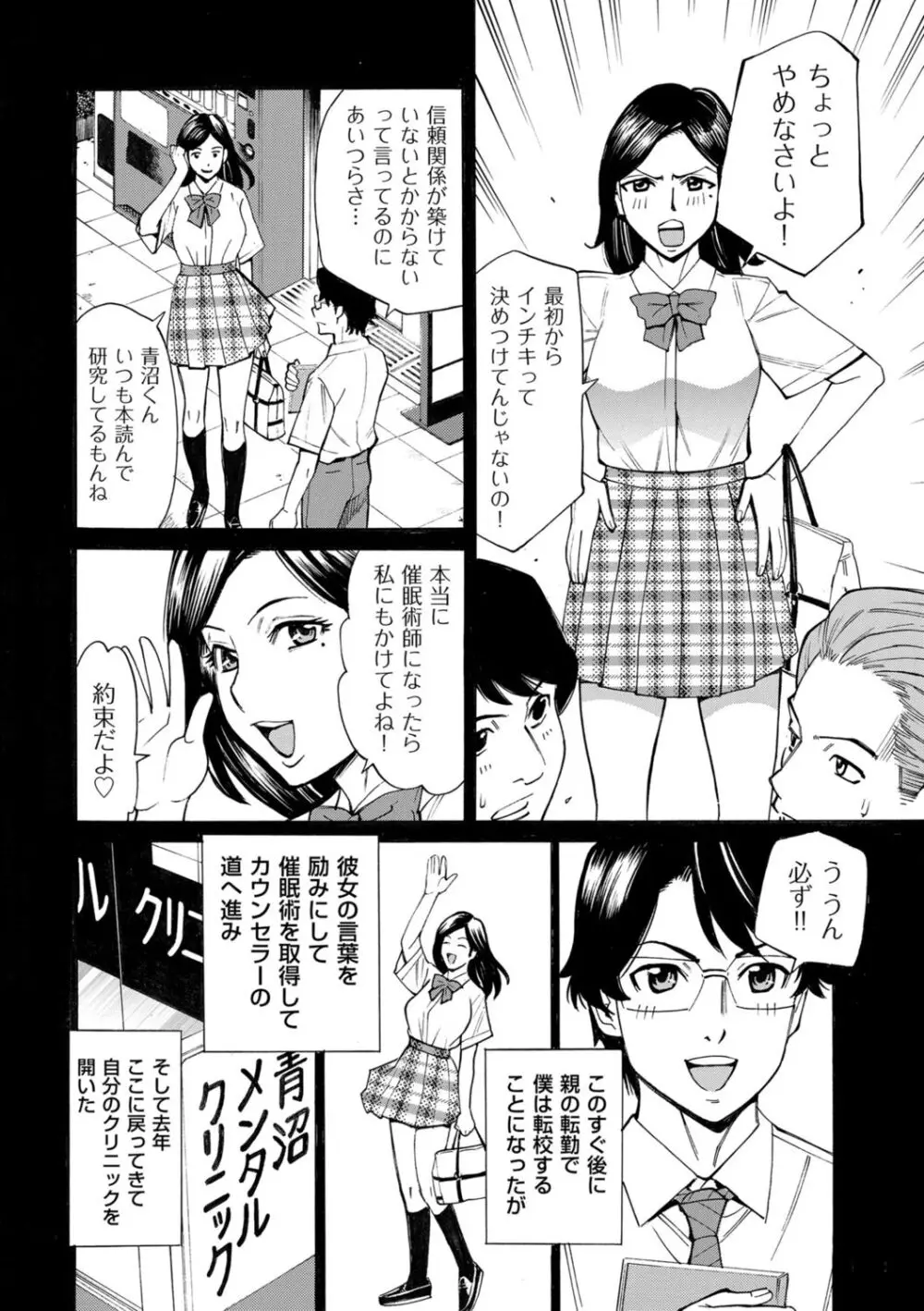 人妻ヒプノセラピー Page.86