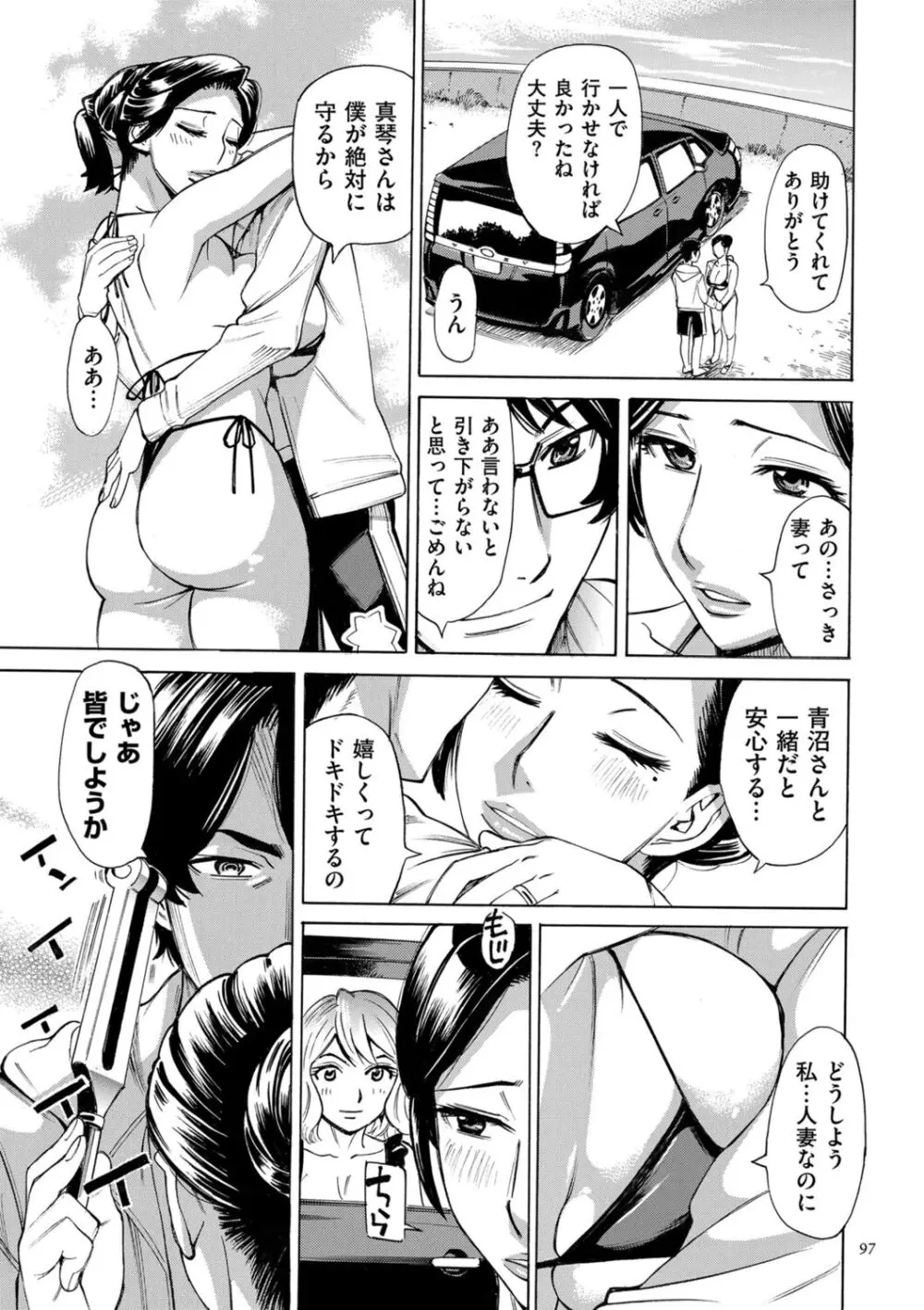 人妻ヒプノセラピー Page.97