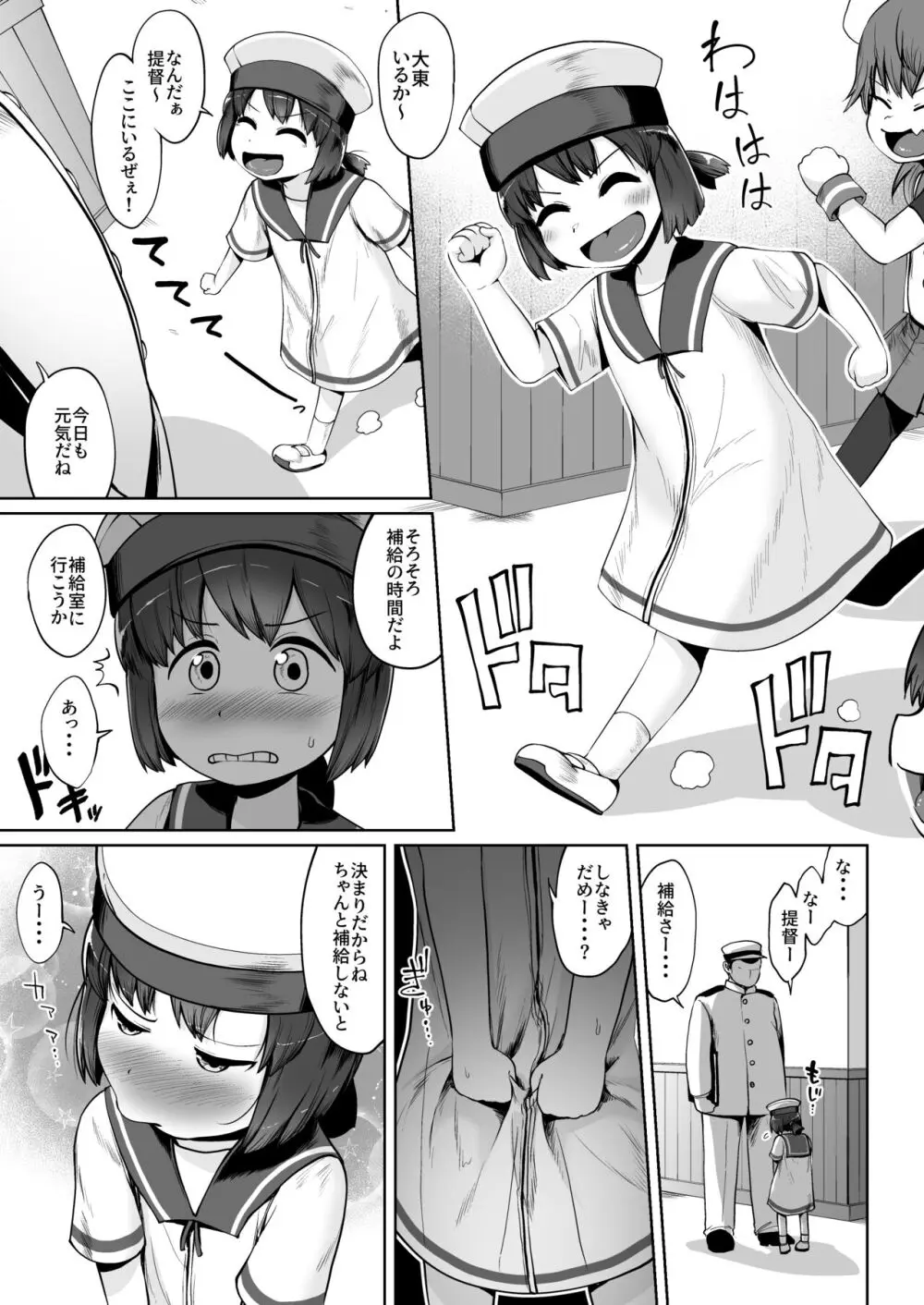 ほきゅうのじかん Page.10