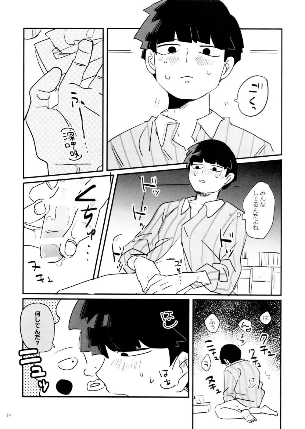 上級悪霊に愛されすぎて困ってます! Page.14