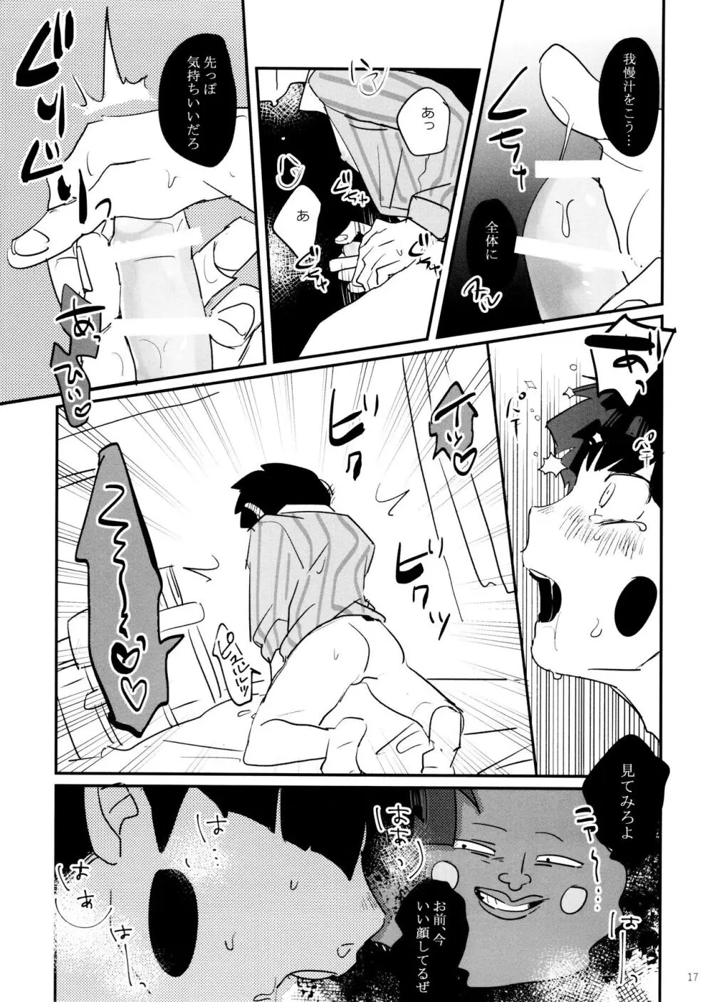 上級悪霊に愛されすぎて困ってます! Page.17