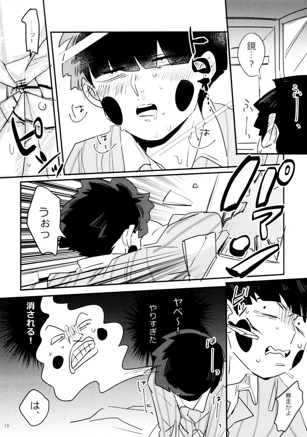 上級悪霊に愛されすぎて困ってます! Page.18