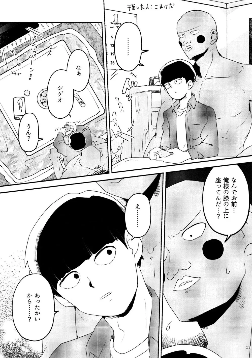 上級悪霊に愛されすぎて困ってます! Page.23