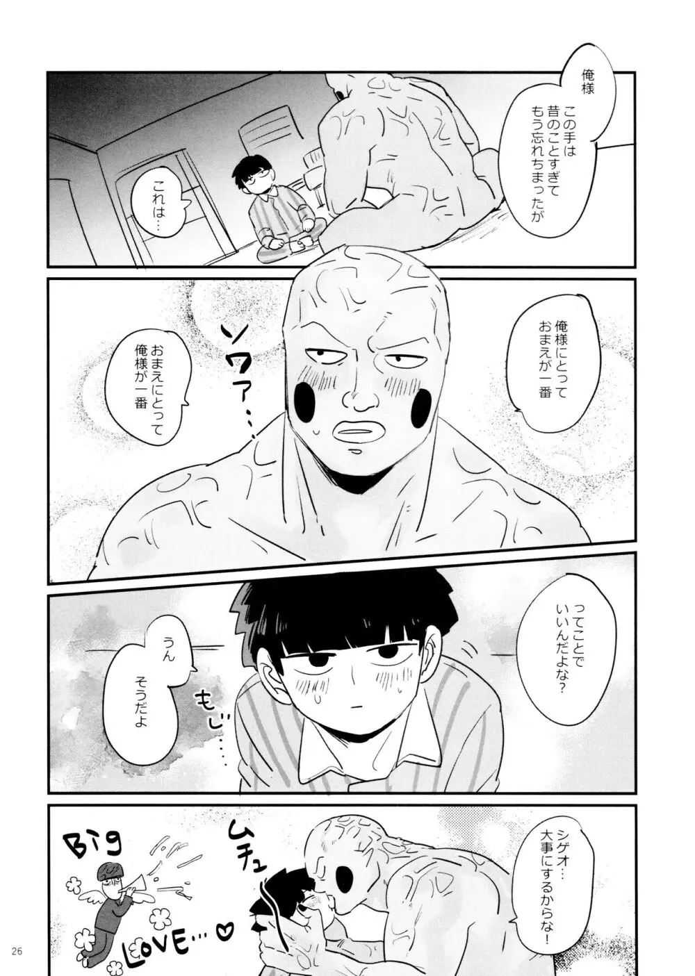 上級悪霊に愛されすぎて困ってます! Page.26