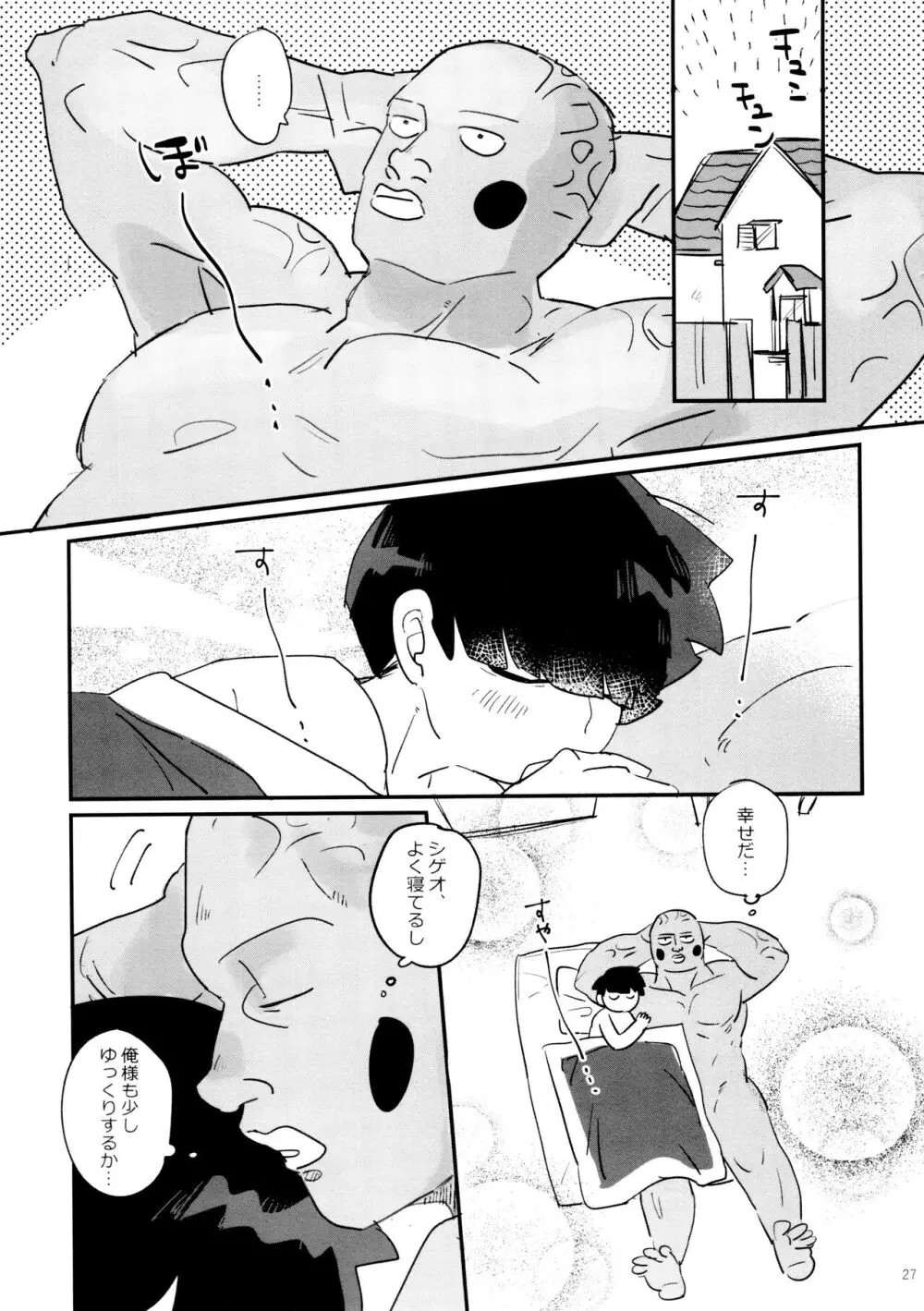 上級悪霊に愛されすぎて困ってます! Page.27