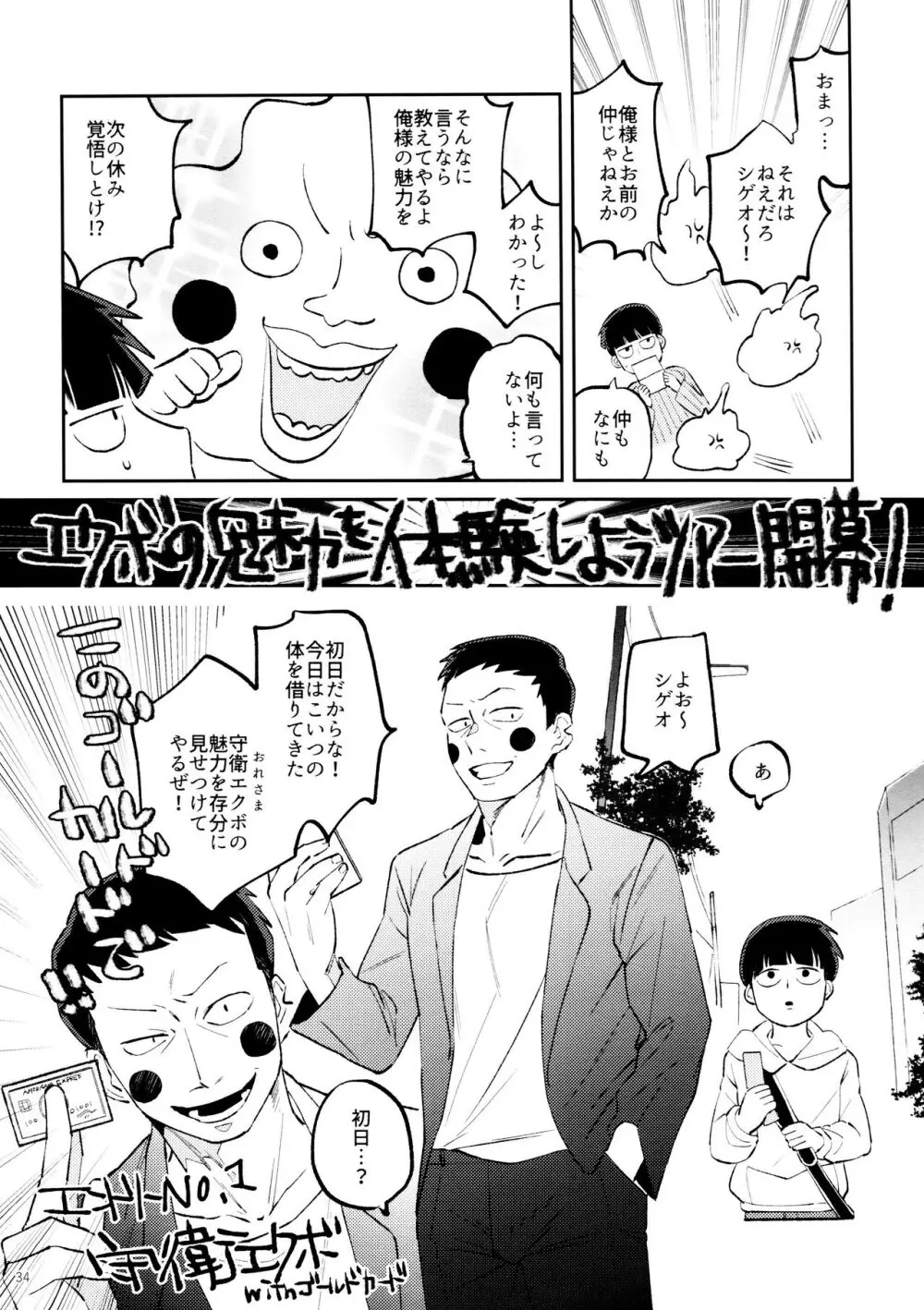 上級悪霊に愛されすぎて困ってます! Page.34