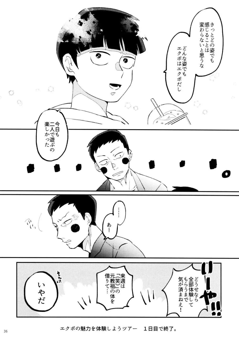 上級悪霊に愛されすぎて困ってます! Page.36