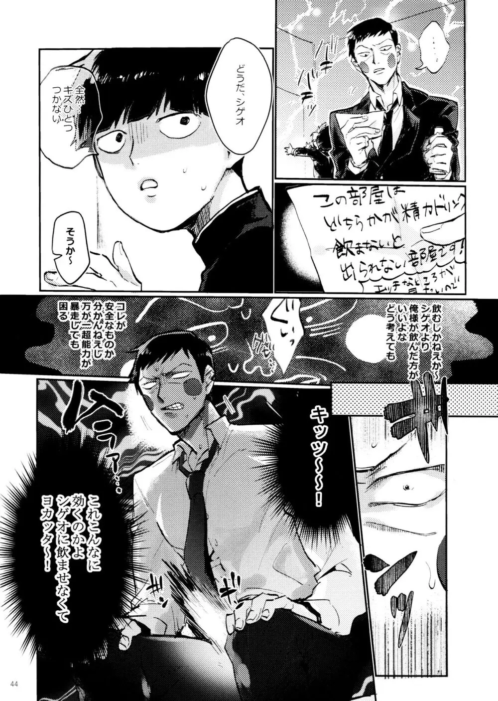 上級悪霊に愛されすぎて困ってます! Page.44