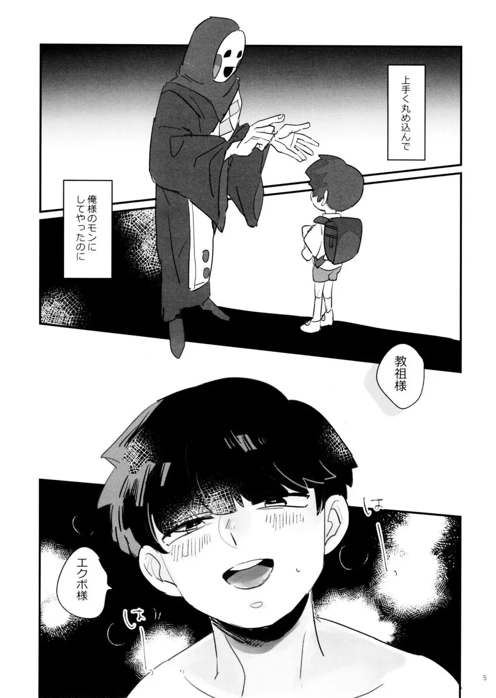 上級悪霊に愛されすぎて困ってます! Page.5