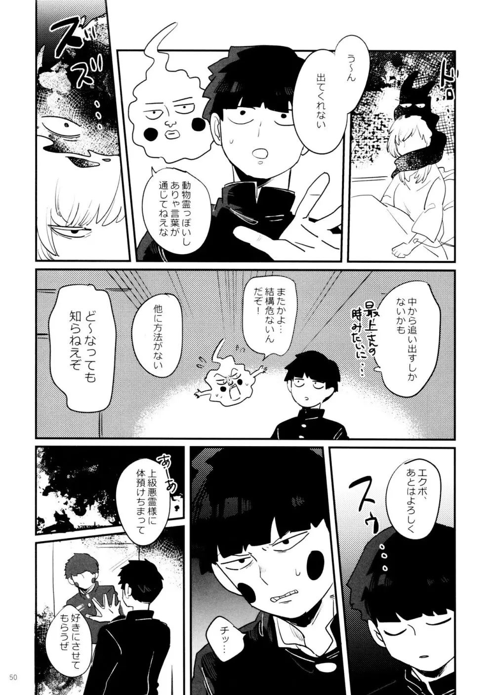 上級悪霊に愛されすぎて困ってます! Page.50