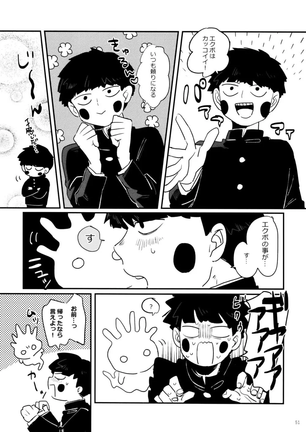 上級悪霊に愛されすぎて困ってます! Page.51