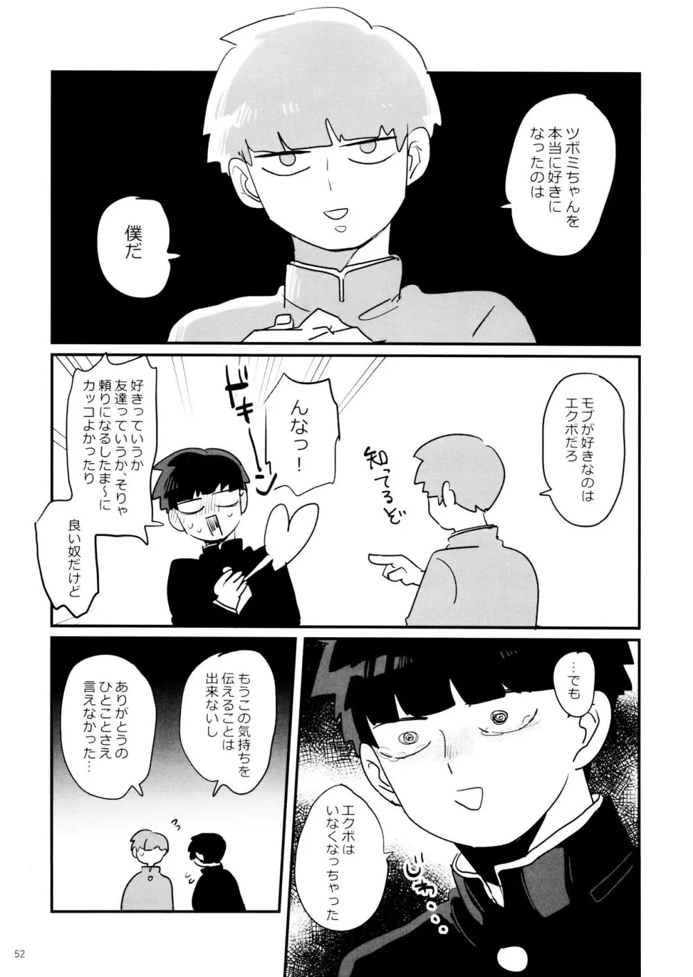 上級悪霊に愛されすぎて困ってます! Page.52