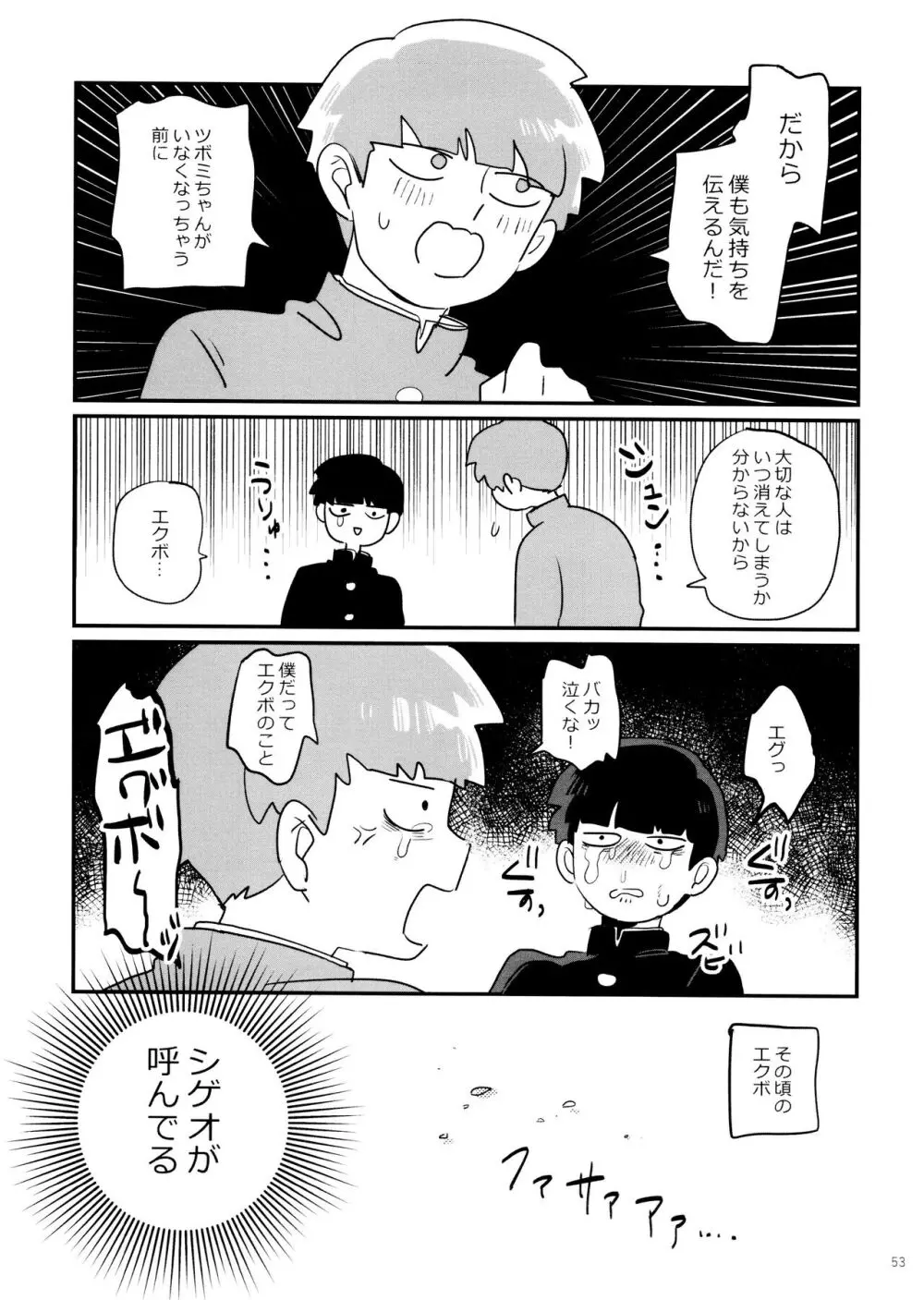 上級悪霊に愛されすぎて困ってます! Page.53