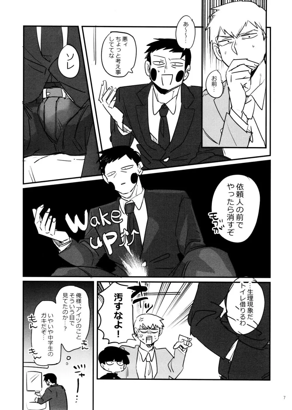 上級悪霊に愛されすぎて困ってます! Page.7