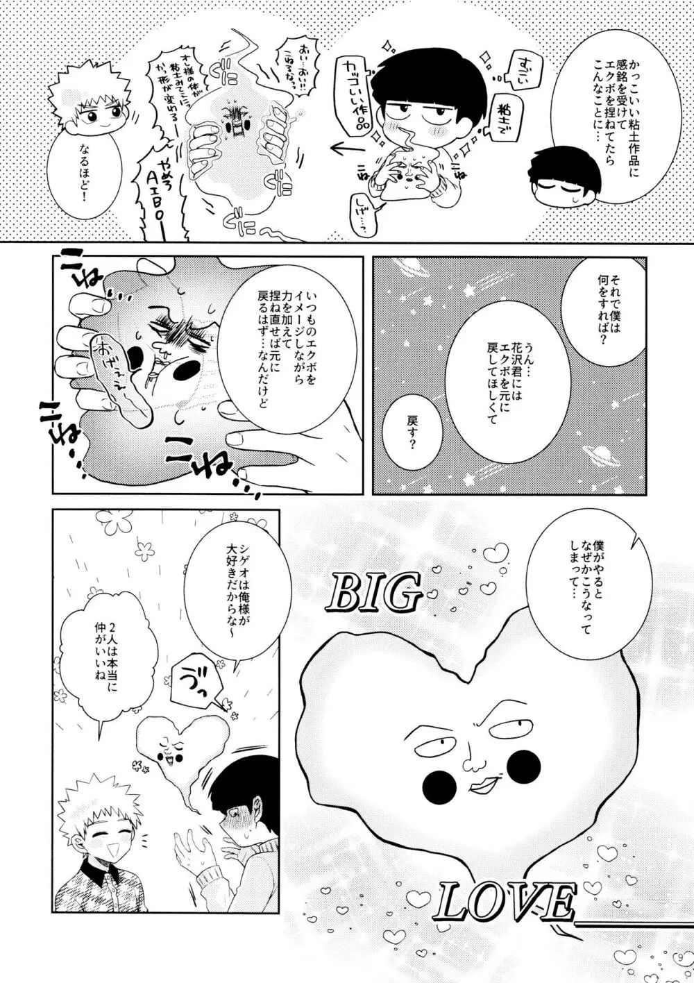 上級悪霊に愛されすぎて困ってます! Page.9