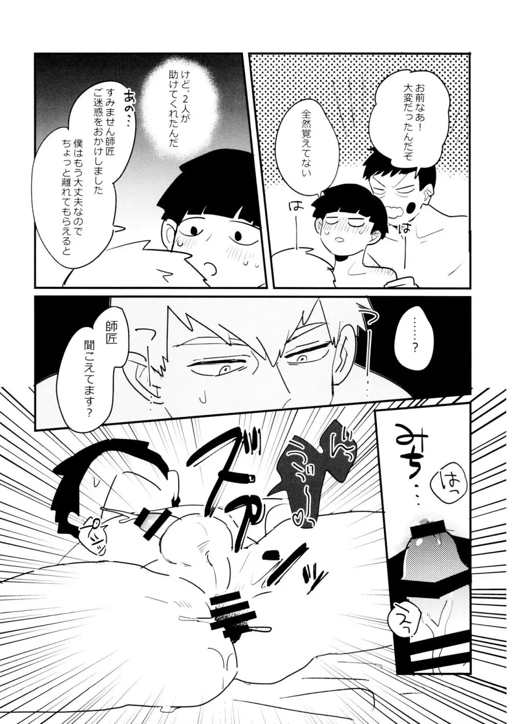 影山くんにはまだ早い Page.14