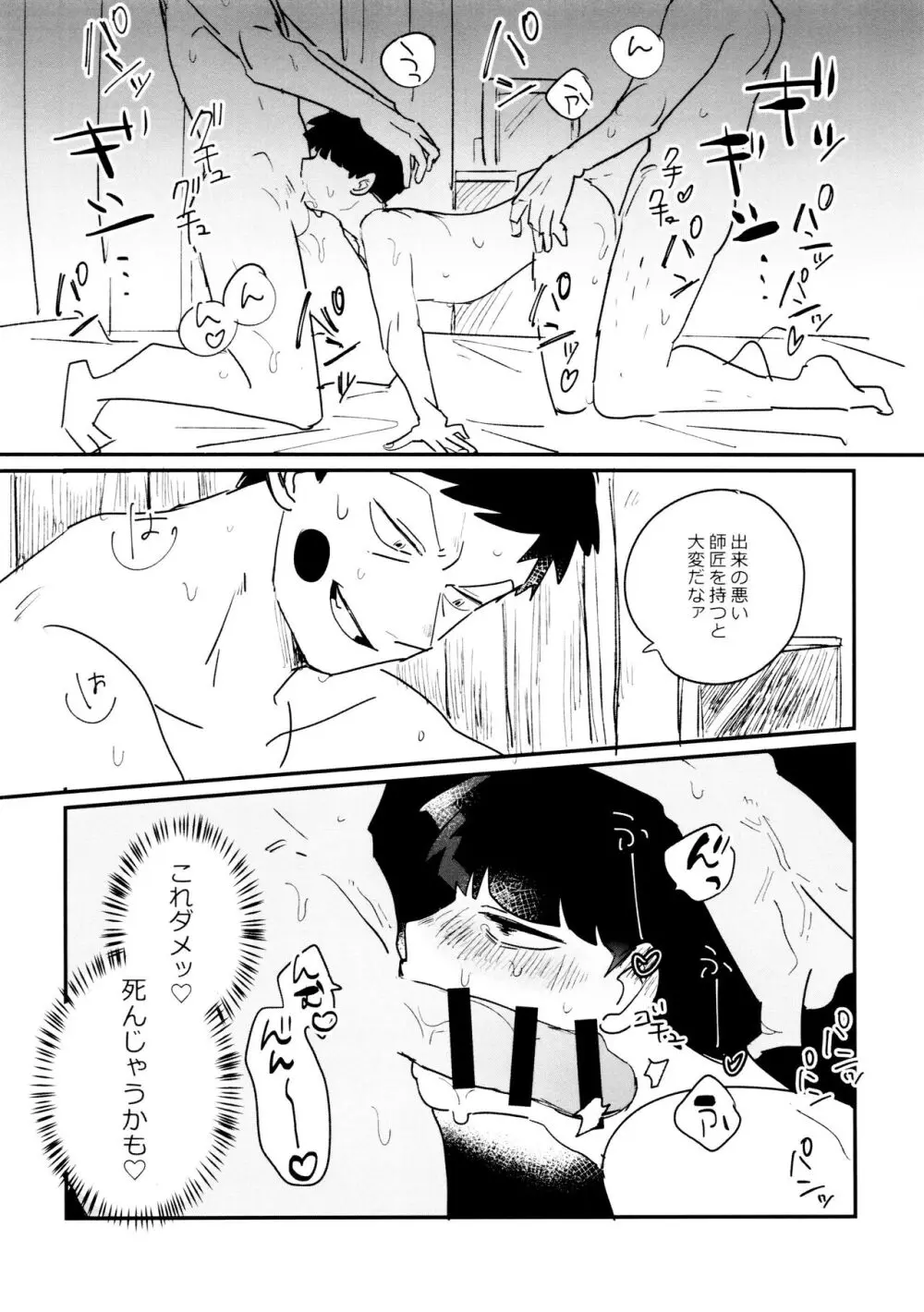 影山くんにはまだ早い Page.16