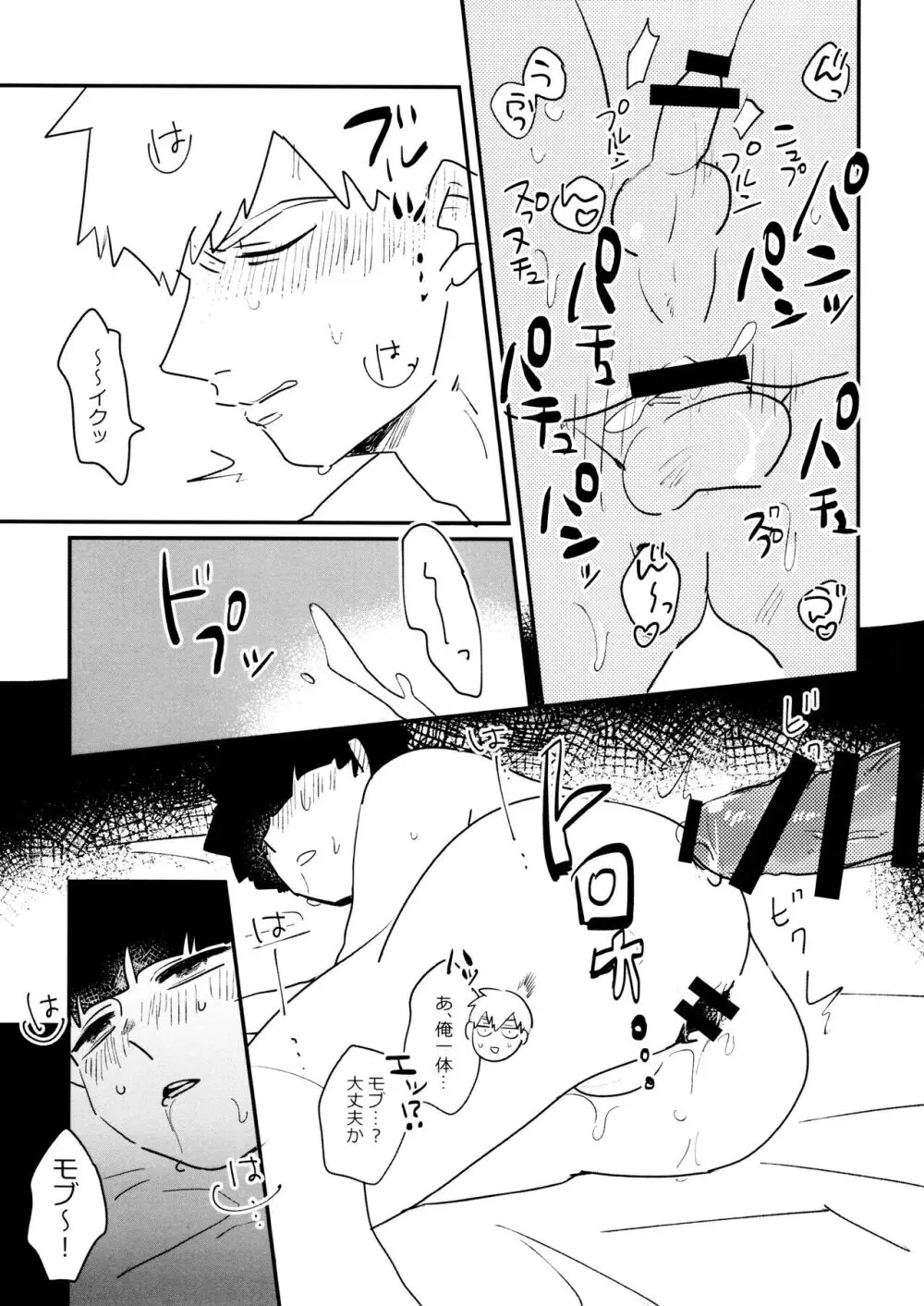 影山くんにはまだ早い Page.17