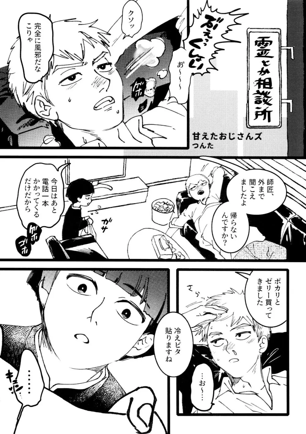 影山くんにはまだ早い Page.20