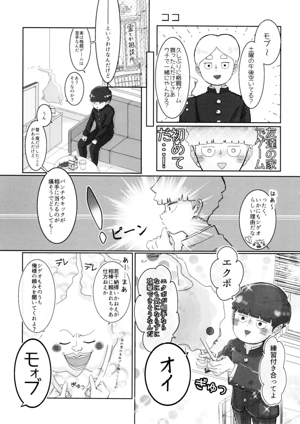 影山くんにはまだ早い Page.23