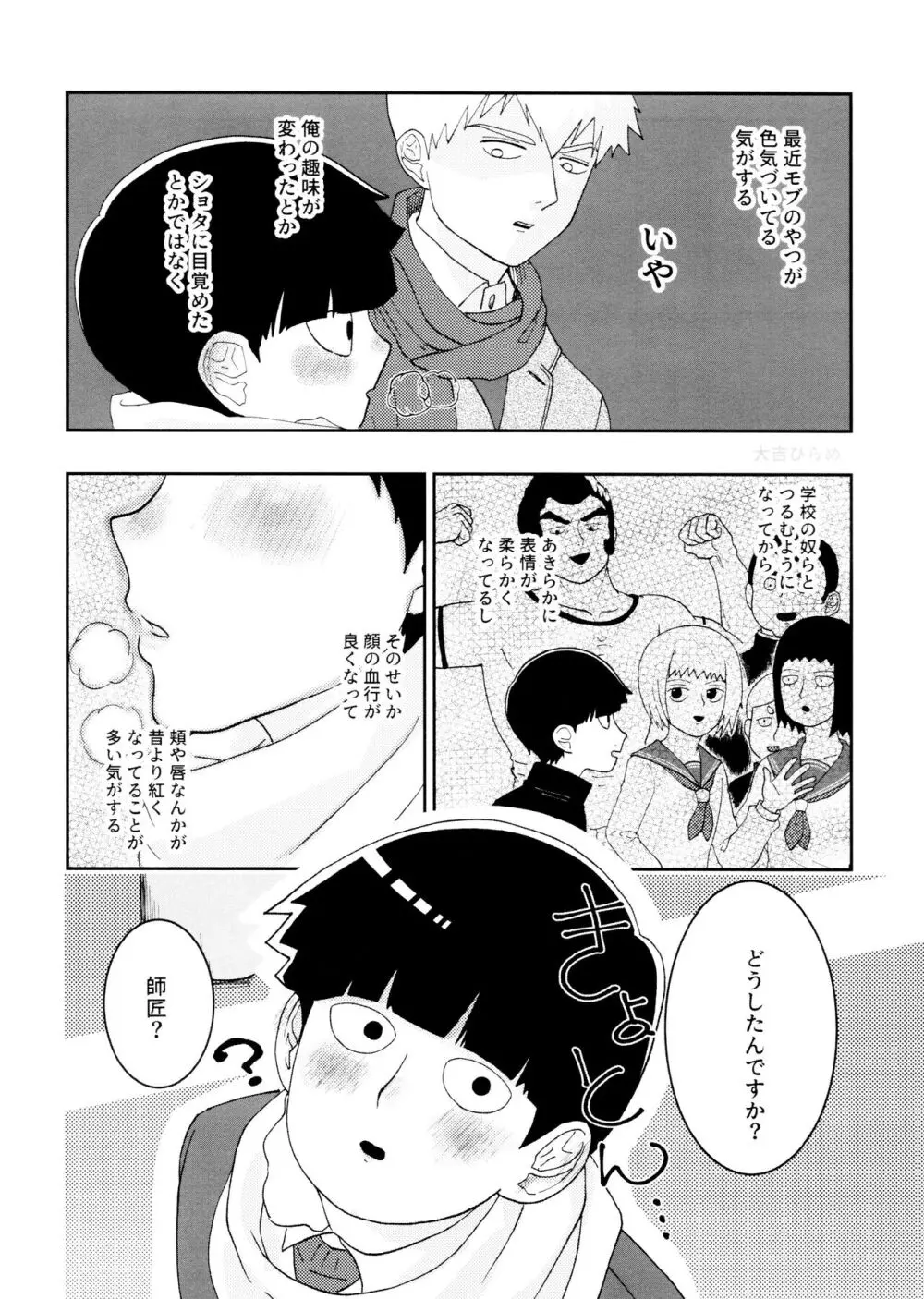 影山くんにはまだ早い Page.26