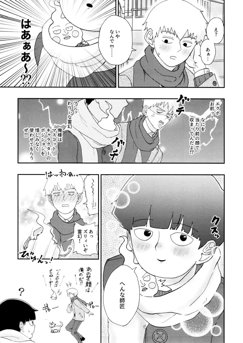 影山くんにはまだ早い Page.27