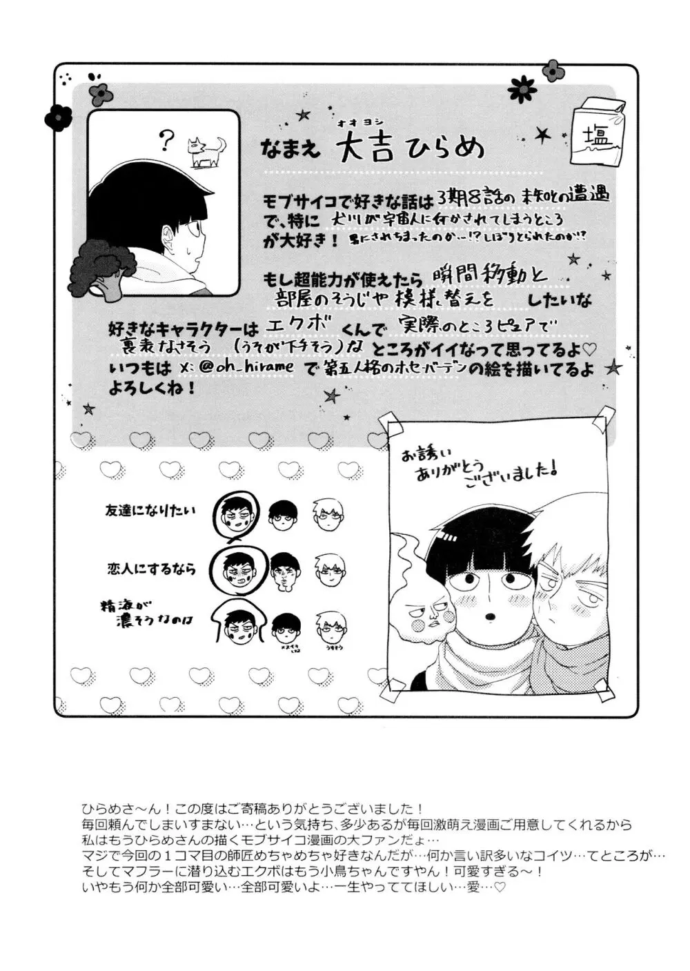 影山くんにはまだ早い Page.28