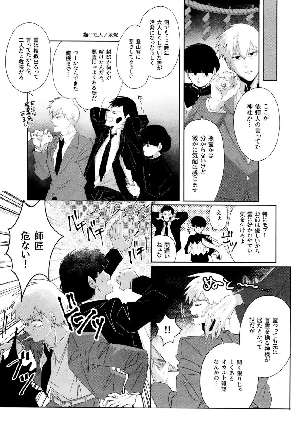 影山くんにはまだ早い Page.29