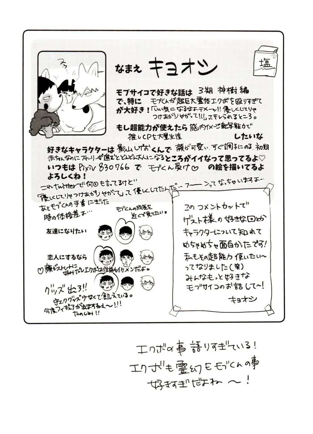 影山くんにはまだ早い Page.38