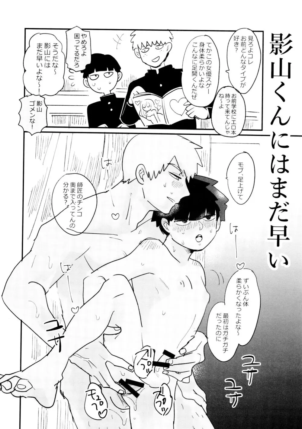 影山くんにはまだ早い Page.4