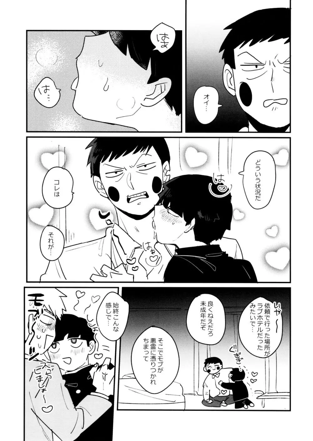 影山くんにはまだ早い Page.7