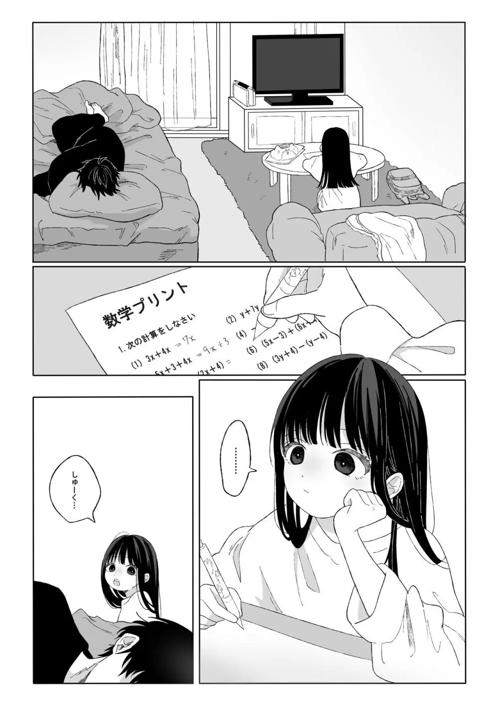 秋隣 Page.4