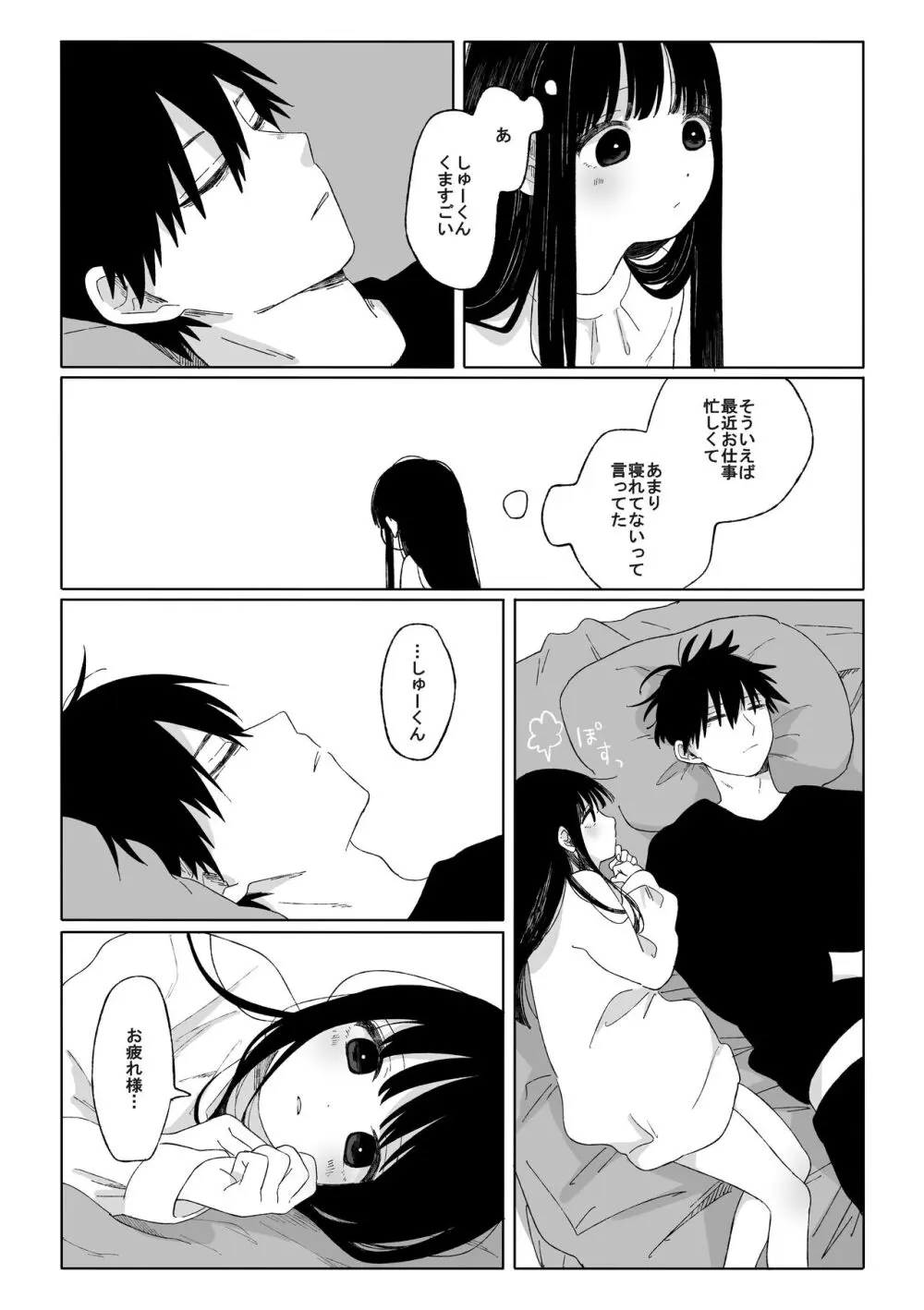 秋隣 Page.7