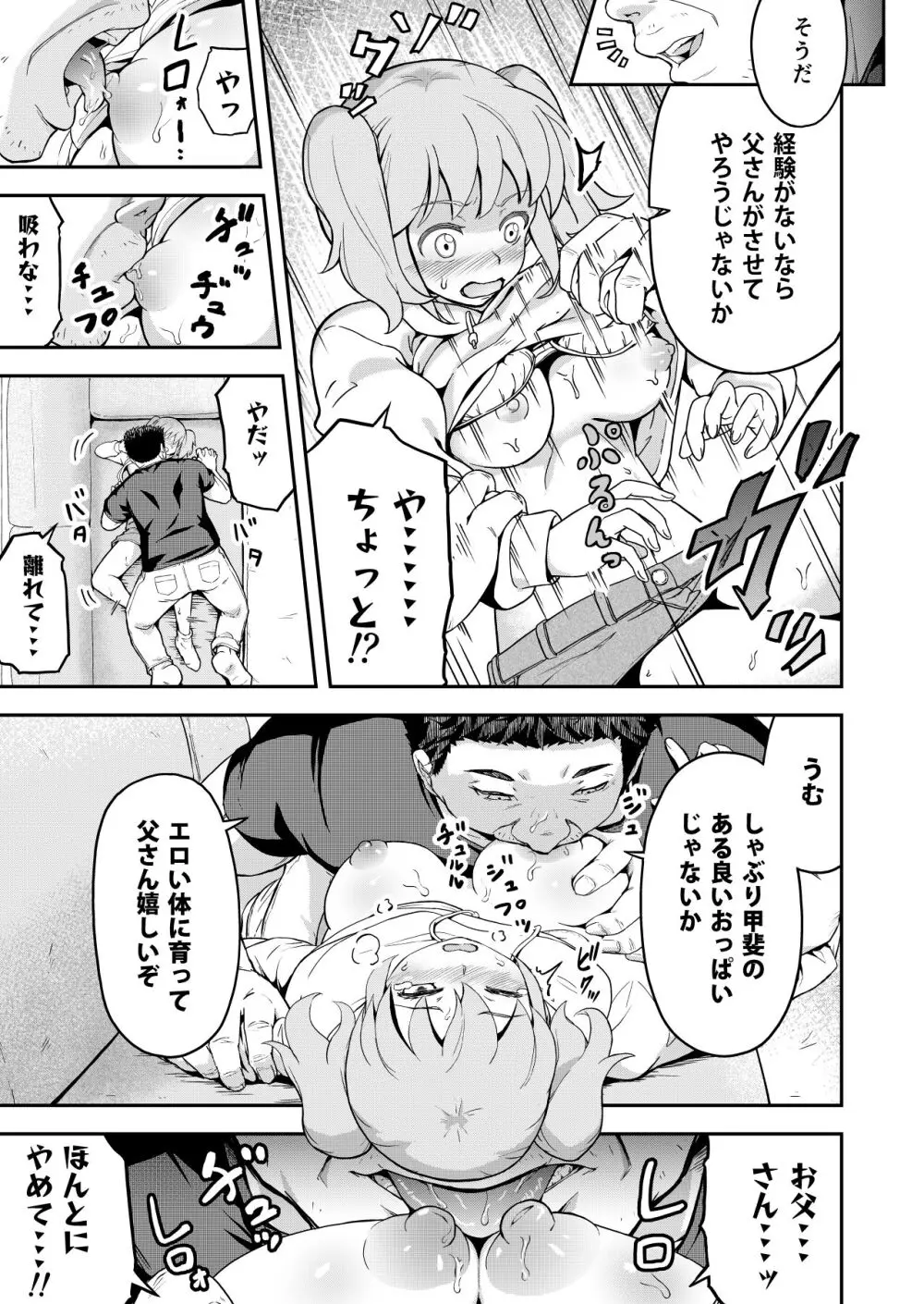 毒牙の訪問 Page.11