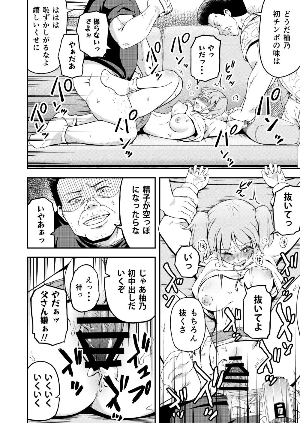 毒牙の訪問 Page.14