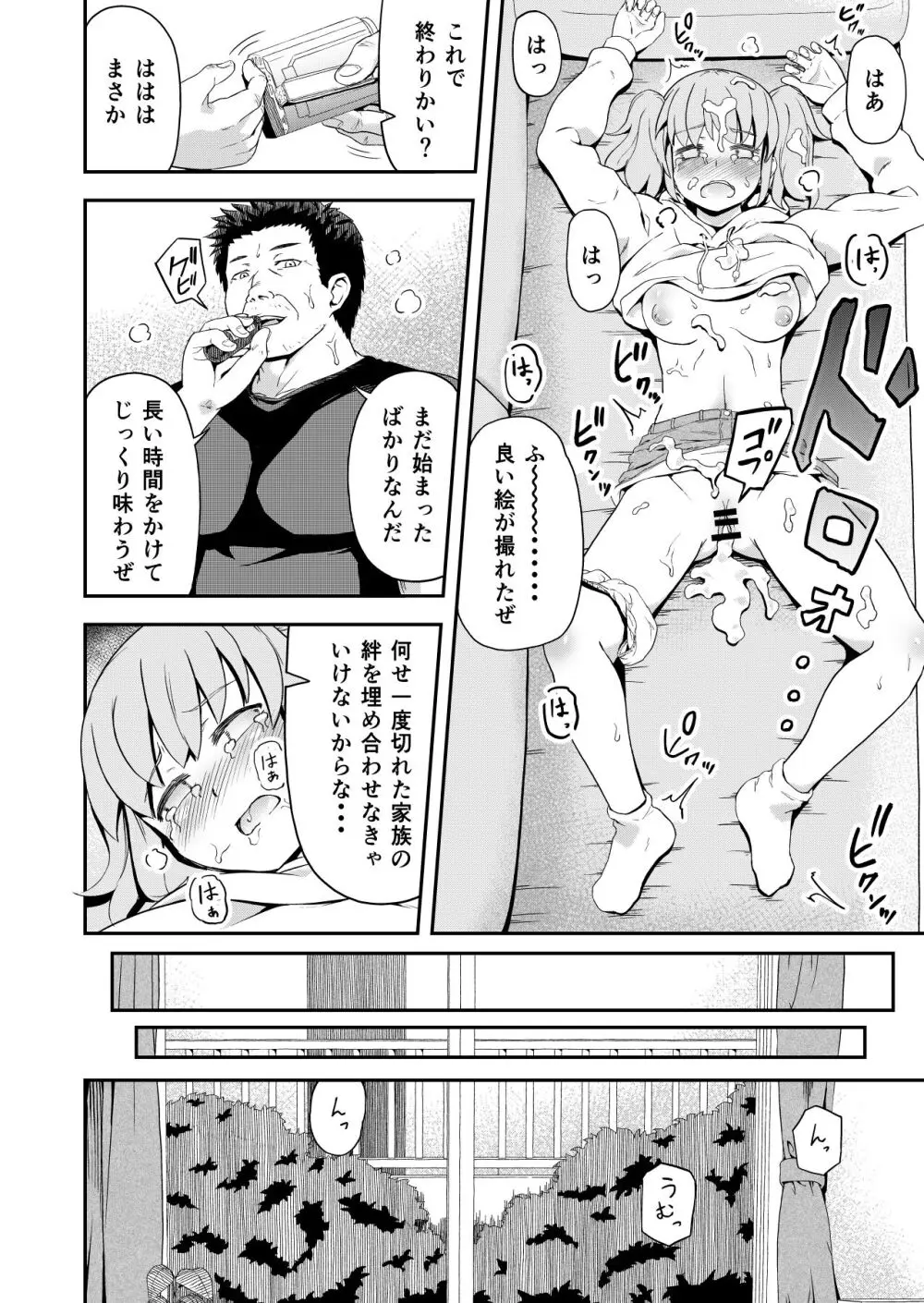 毒牙の訪問 Page.16