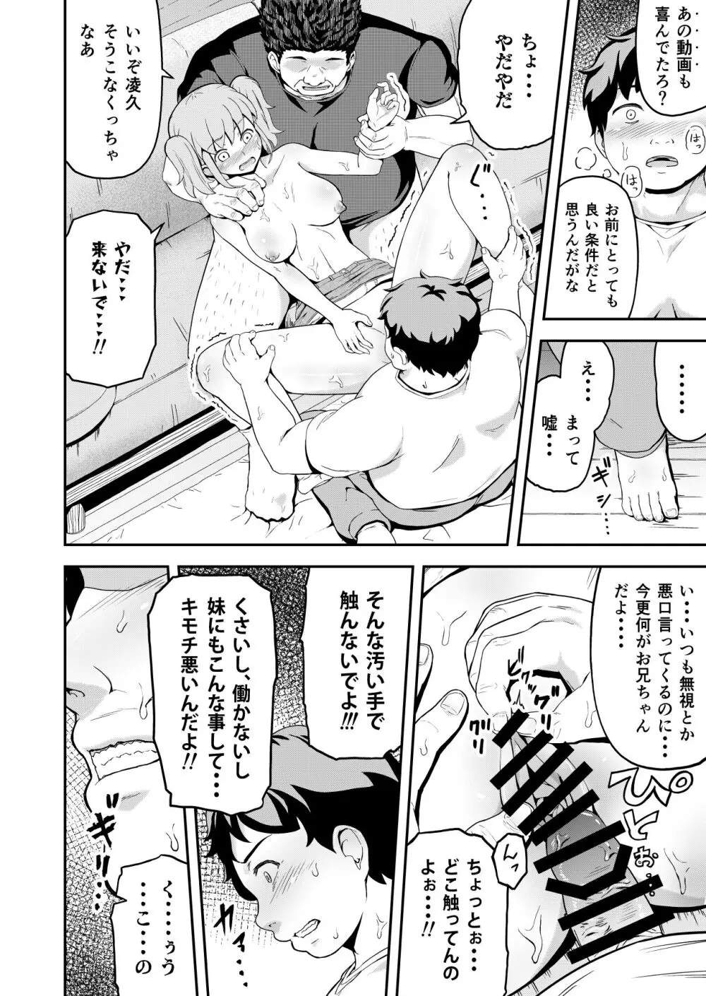 毒牙の訪問 Page.20