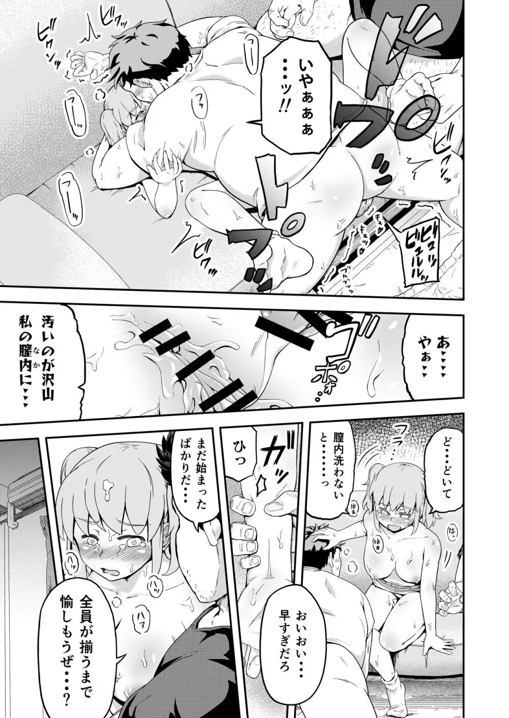 毒牙の訪問 Page.23