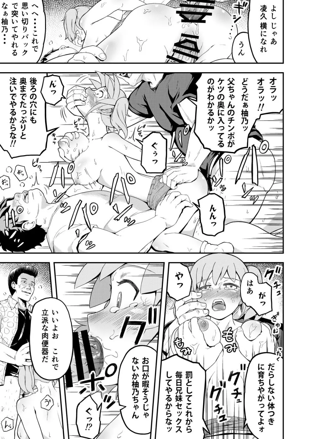 毒牙の訪問 Page.27