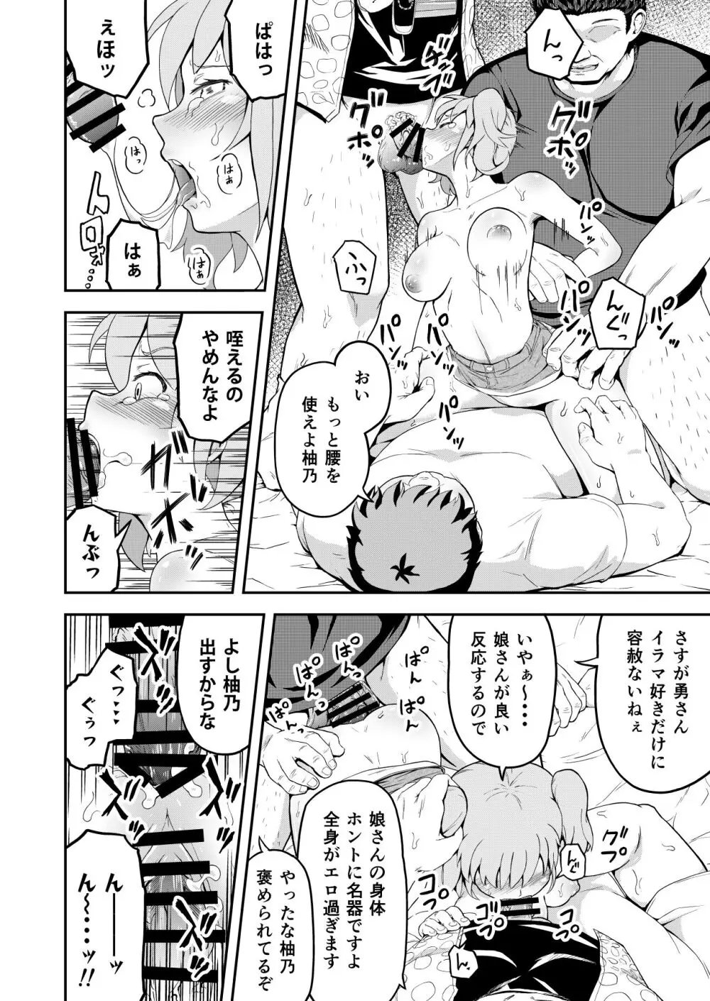 毒牙の訪問 Page.28