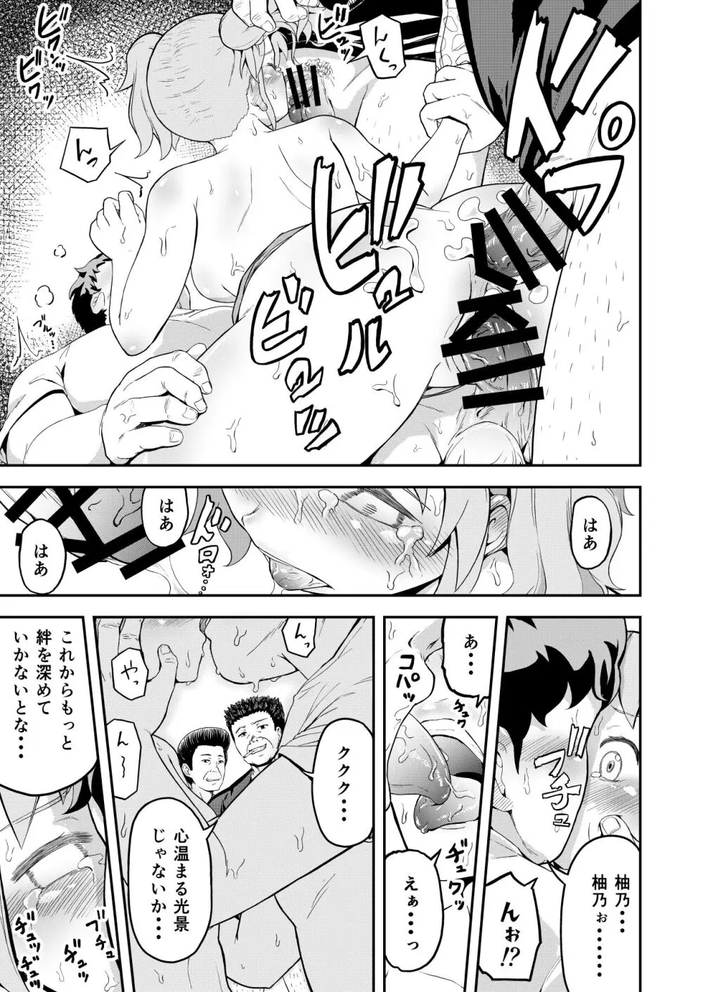 毒牙の訪問 Page.29