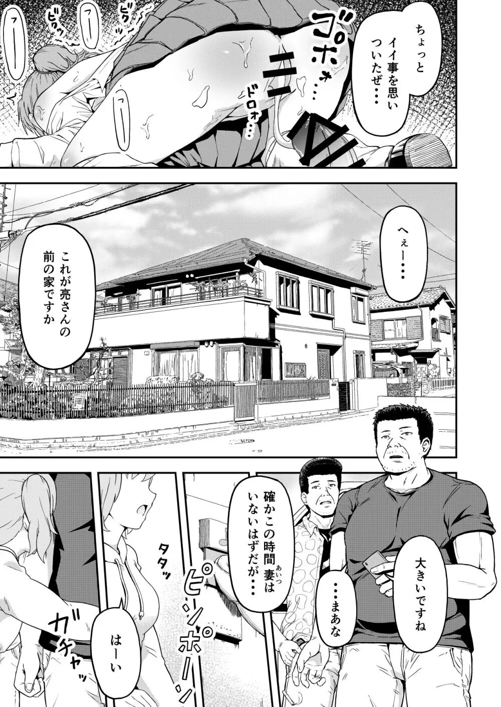 毒牙の訪問 Page.5