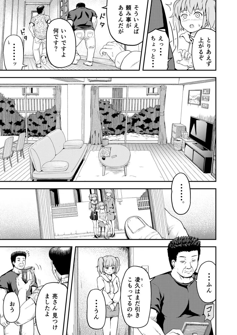 毒牙の訪問 Page.7