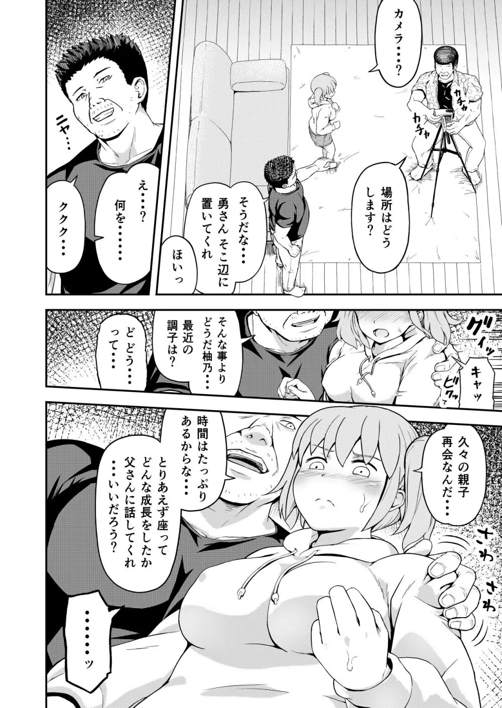 毒牙の訪問 Page.8