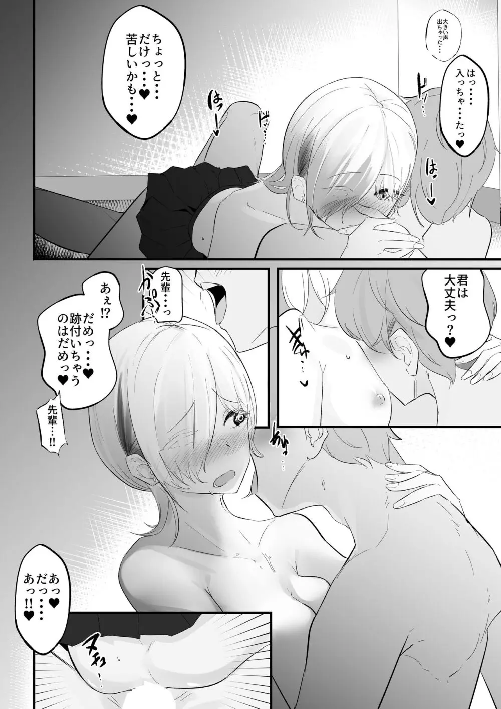 取って食われる。 Page.13