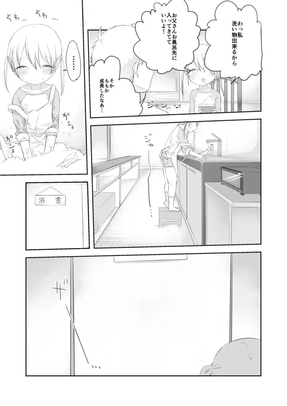 ももかのおねがいきいて Page.10