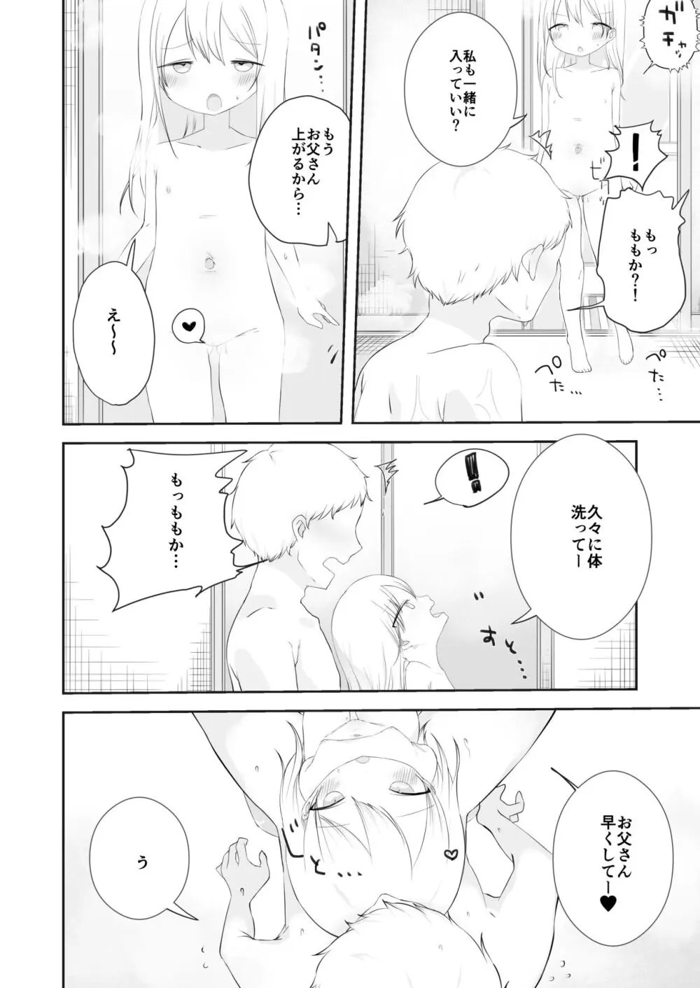 ももかのおねがいきいて Page.11