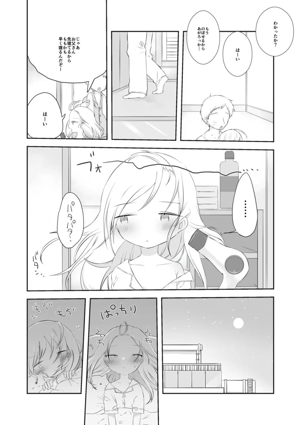 ももかのおねがいきいて Page.17